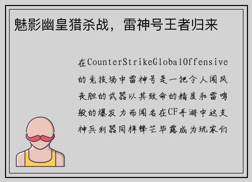 魅影幽皇猎杀战，雷神号王者归来